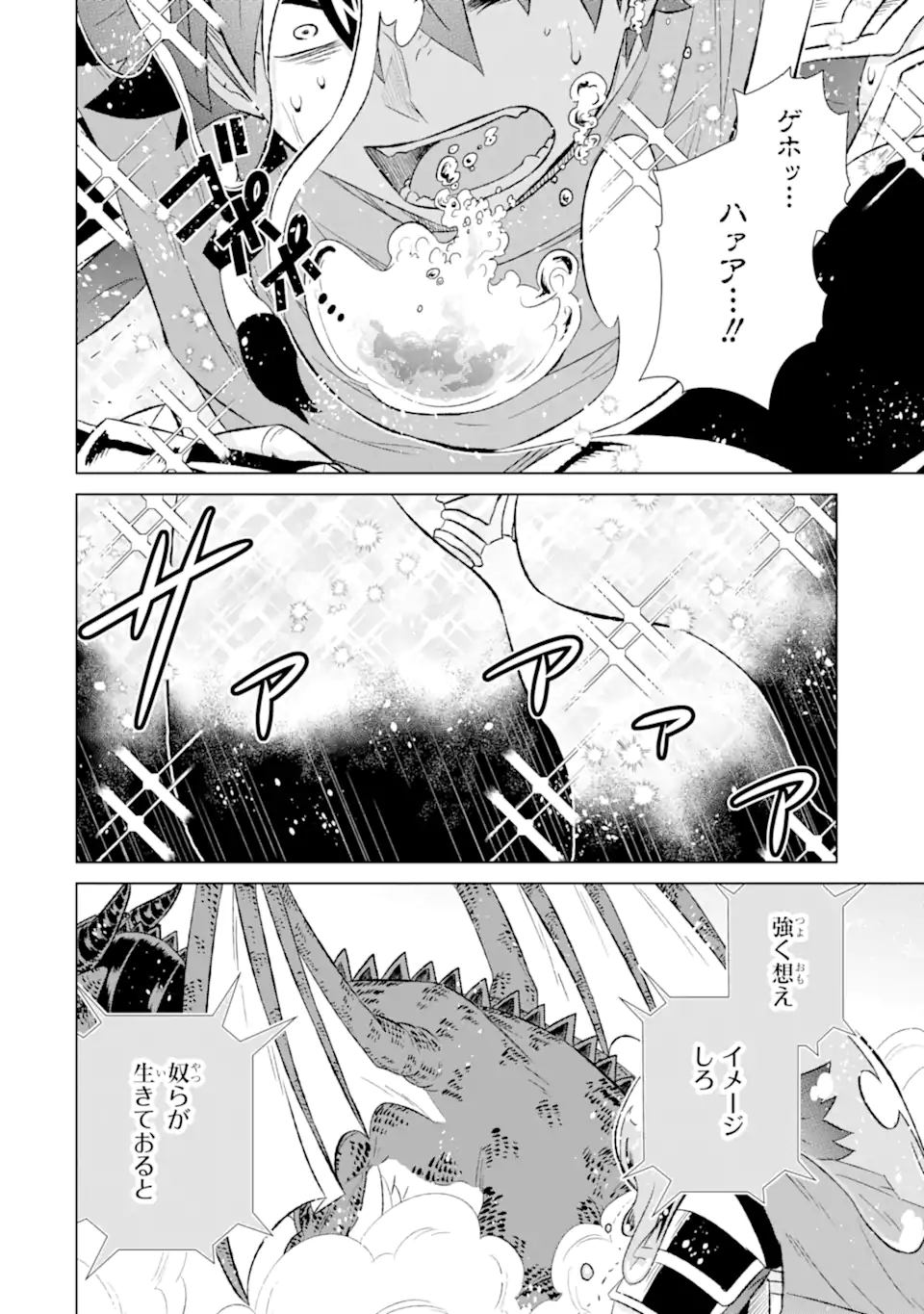 Isekai de tadahitori no mamono tsukai ~ tenshoku shitara maou ni machigawa remashita - Chapter 54.2 - Page 7